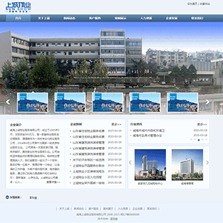 威海上诚物业服务有限公司